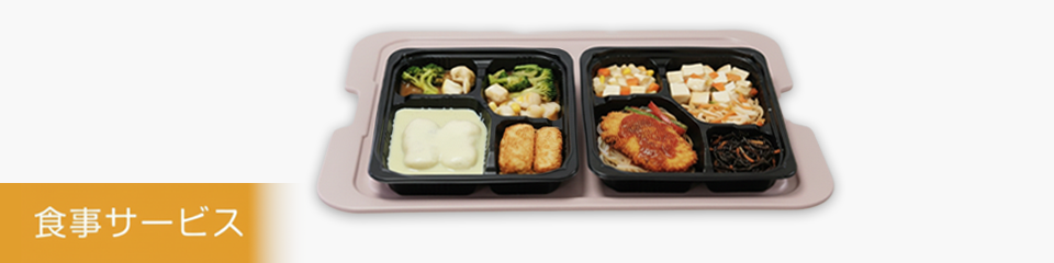 介護サービス・その他保険外サービス